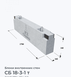 СБ 18-3-1 т