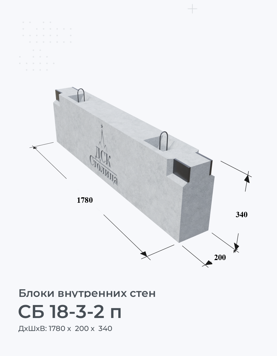 СБ 18-3-2 п