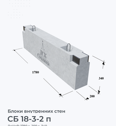СБ 18-3-2 п