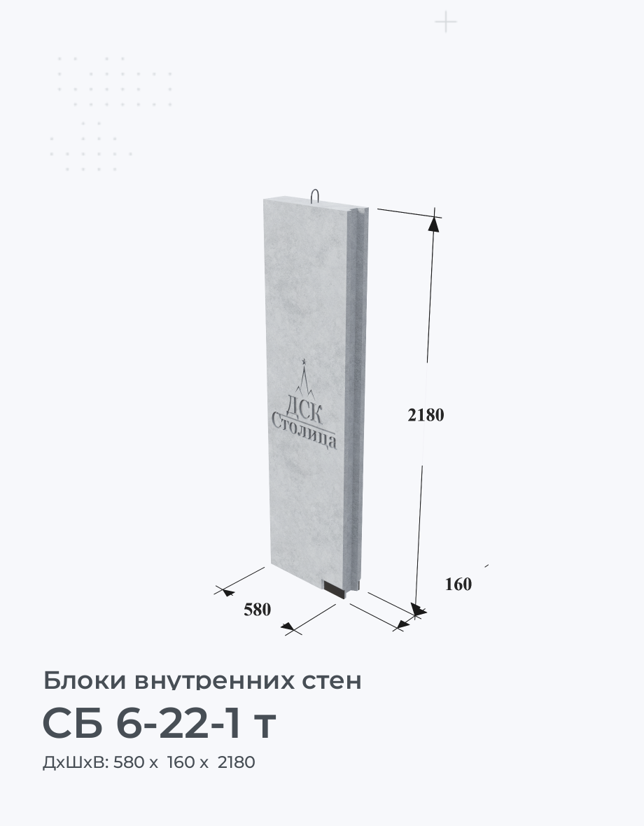 СБ 6-22-1 т