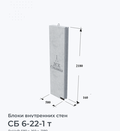 СБ 6-22-1 т