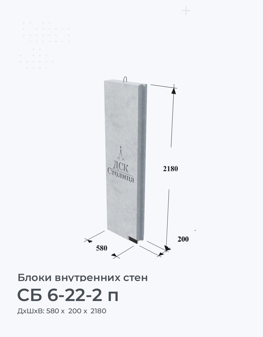 СБ 6-22-2 п