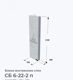 СБ 6-22-2 п