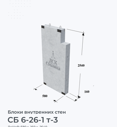 СБ 6-26-1 т-3