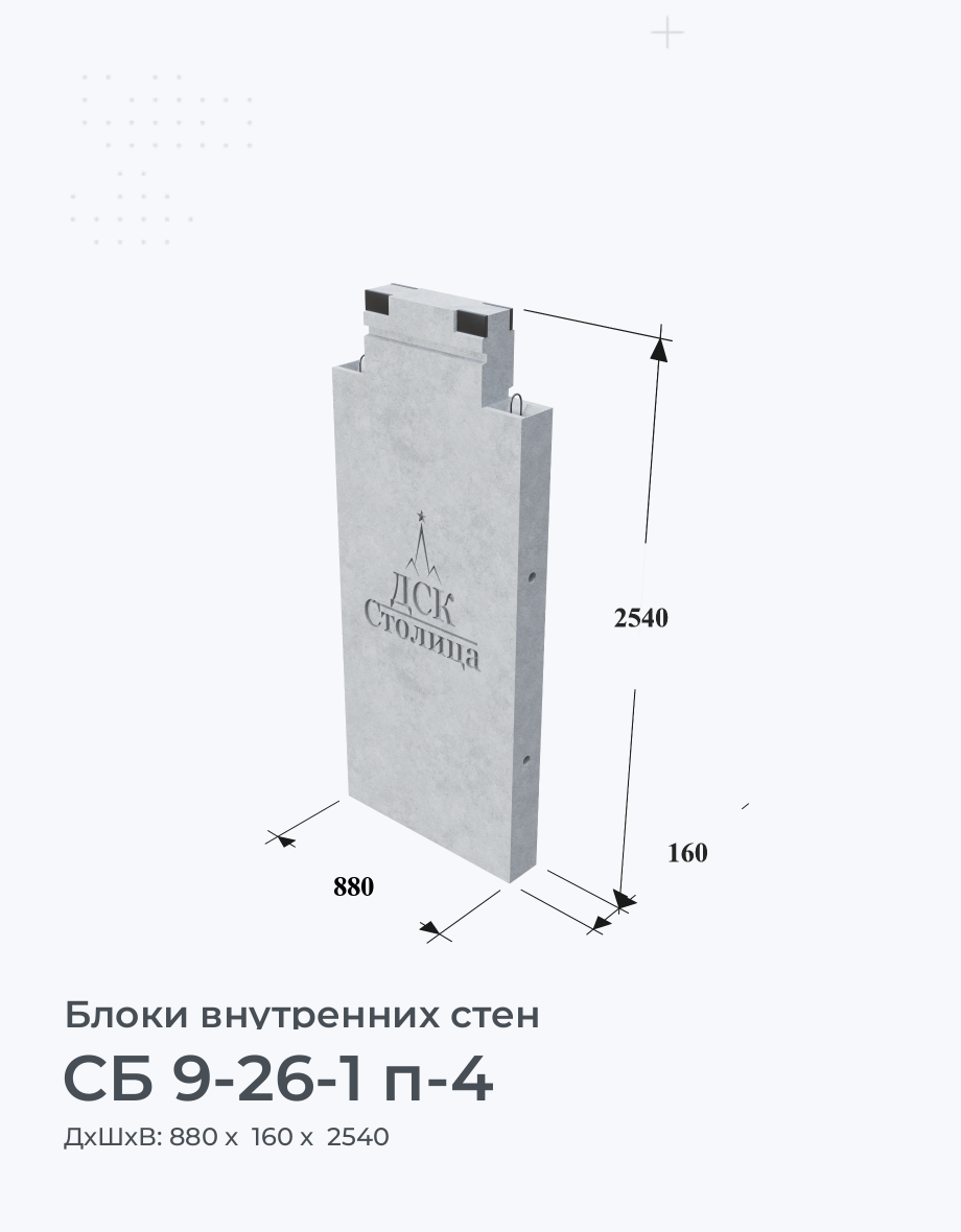 СБ 9-26-1 п-4