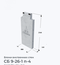 СБ 9-26-1 п-4