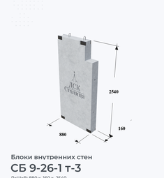 СБ 9-26-1 т-3