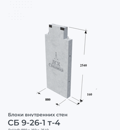 СБ 9-26-1 т-4