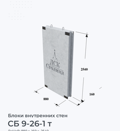 СБ 9-26-1 т