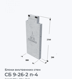 СБ 9-26-2 п-4