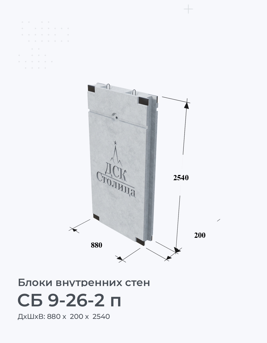 СБ 9-26-2 п