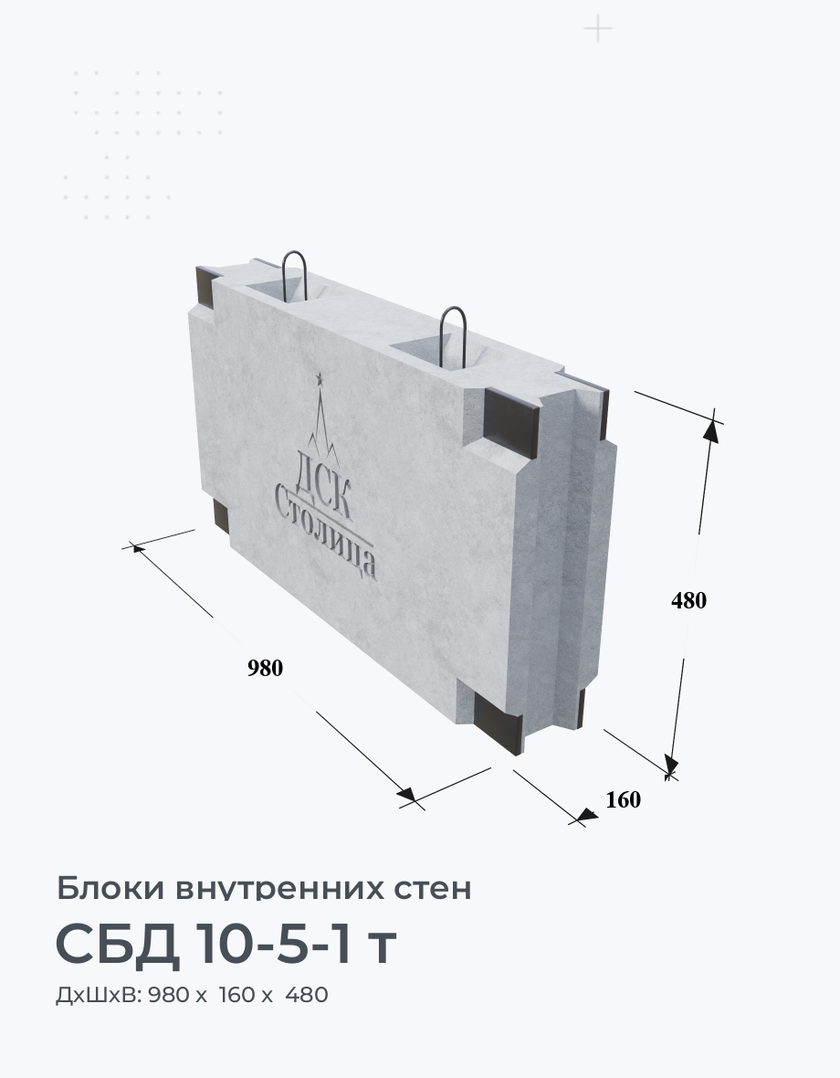 СБД 10-5-1 т