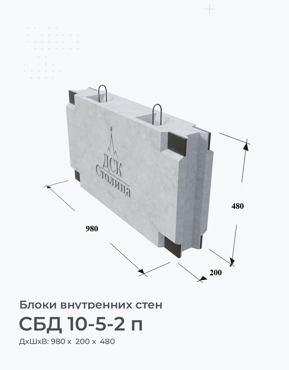 СБД 10-5-2 п