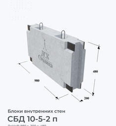 СБД 10-5-2 п