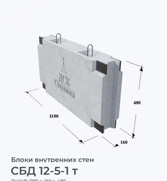 СБД 12-5-1 т