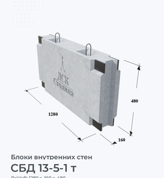 СБД 13-5-1 т