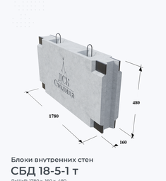СБД 18-5-1 т