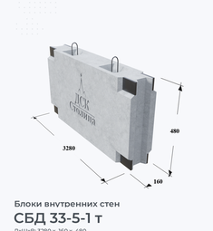 СБД 33-5-1 т