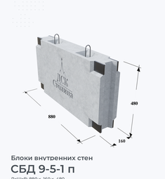 СБД 9-5-1 п