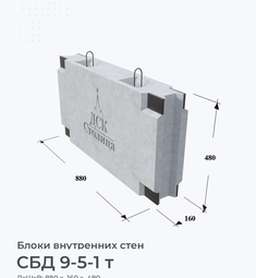 СБД 9-5-1 т