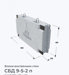 СБД 9-5-2 п