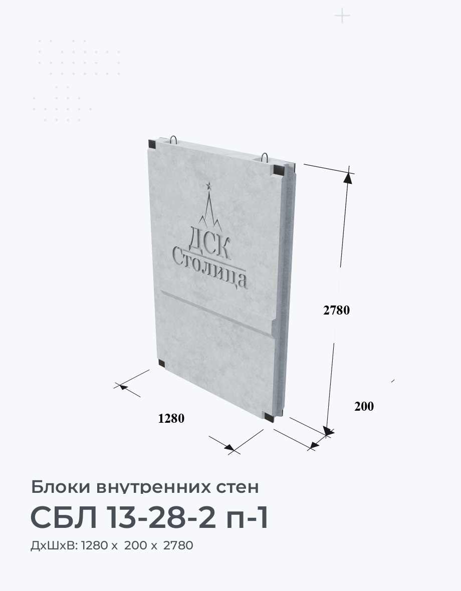СБЛ 13-28-2 п-1