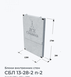 СБЛ 13-28-2 п-2