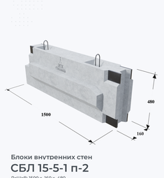 СБЛ 15-5-1 п-2