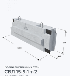 СБЛ 15-5-1 т-2