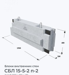 СБЛ 15-5-2 п-2