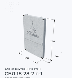 СБЛ 18-28-2 п-1