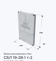СБЛ 19-28-1 т-2