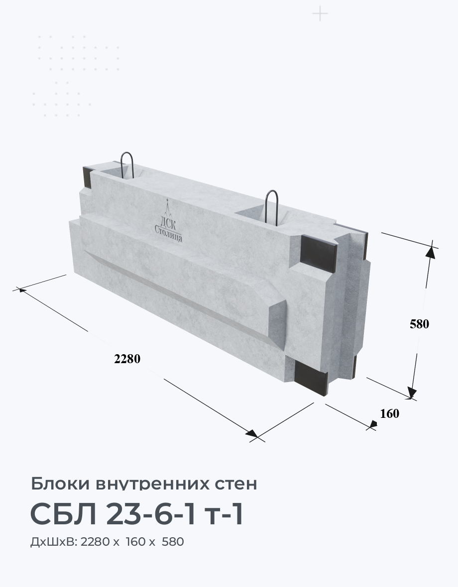 СБЛ 23-6-1 т-1