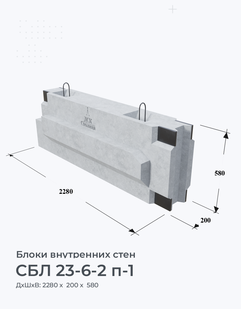 СБЛ 23-6-2 п-1