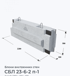 СБЛ 23-6-2 п-1