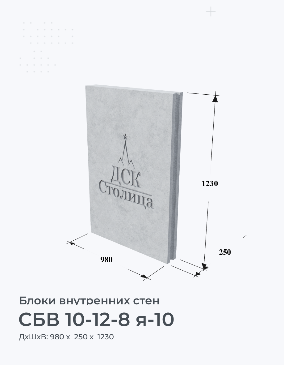 СБВ 10-12-8 я-10