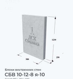 СБВ 10-12-8 я-10