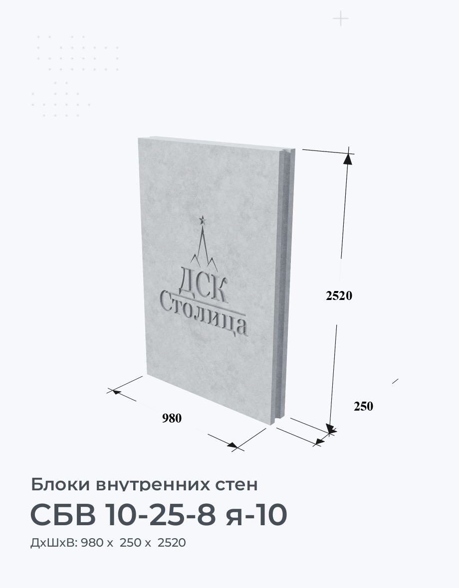 СБВ 10-25-8 я-10