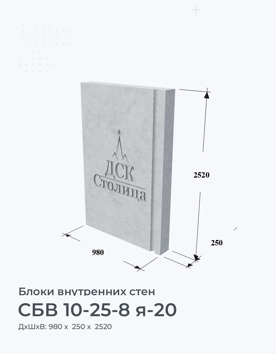СБВ 10-25-8 я-20