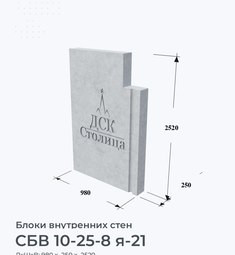 СБВ 10-25-8 я-21