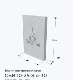 СБВ 10-25-8 я-30