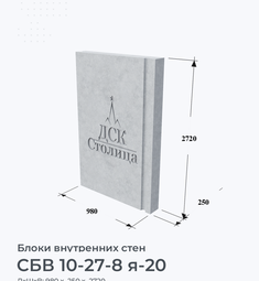 СБВ 10-27-8 я-20