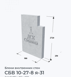 СБВ 10-27-8 я-31