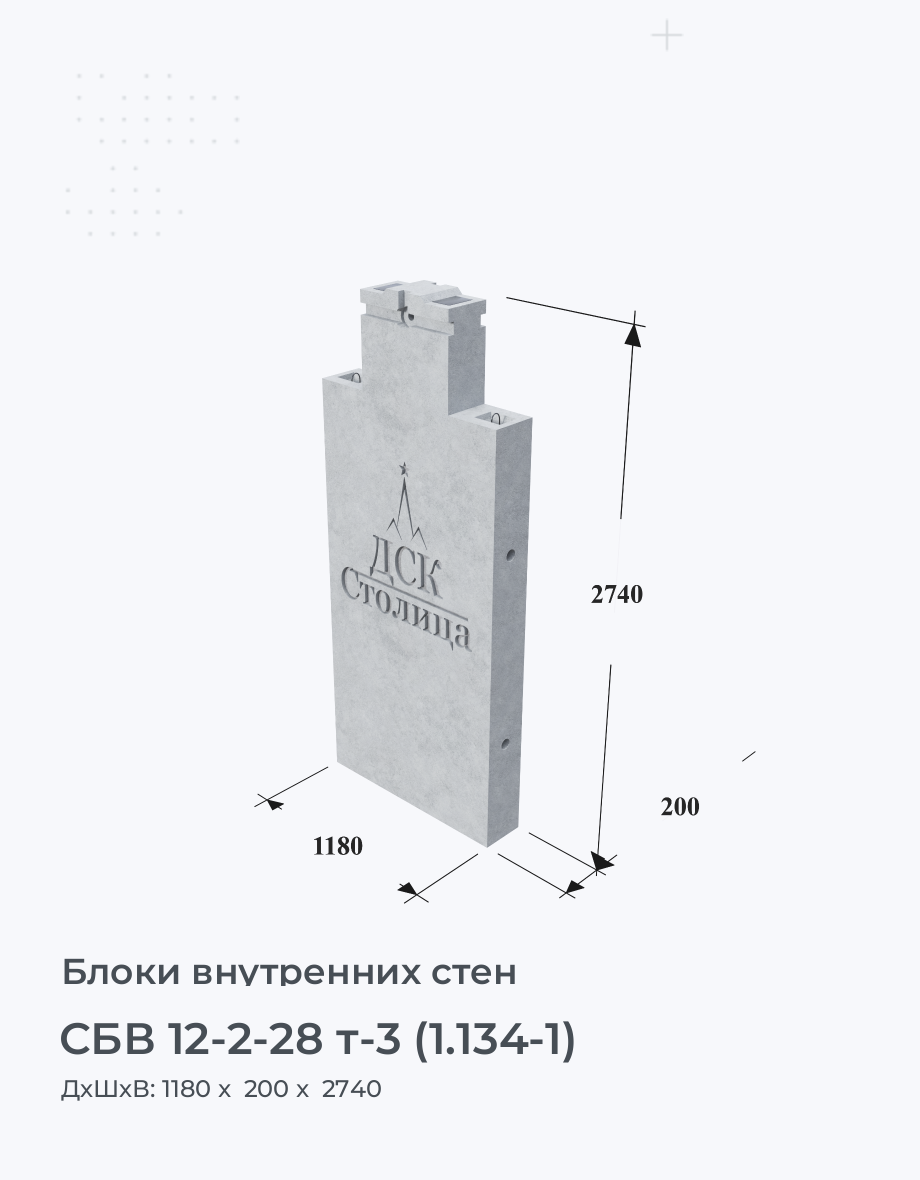 СБВ 12-2-28 т-3 (1.134-1)
