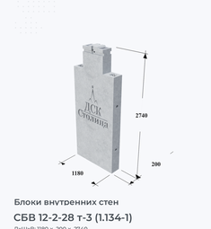 СБВ 12-2-28 т-3 (1.134-1)