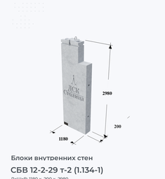 СБВ 12-2-30 т-2 (1.134-1)