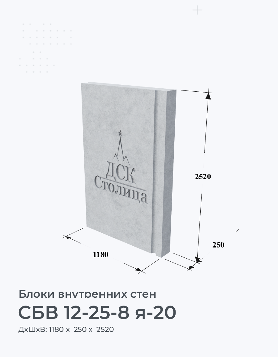 СБВ 12-25-8 я-20