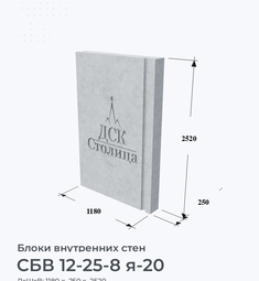 СБВ 12-25-8 я-20