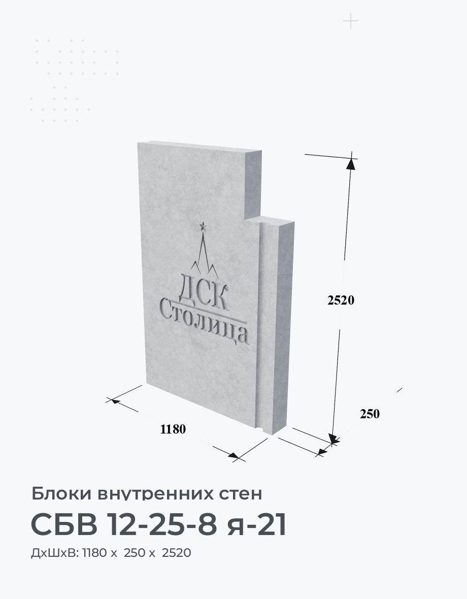 СБВ 12-25-8 я-21