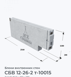 СБВ 12-26-2 т-10015